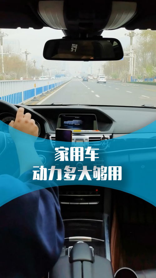 汽车动力正常多少够用